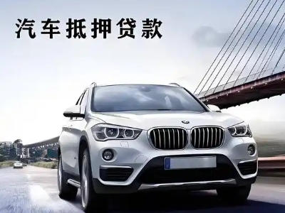 苏尼特左旗车抵贷如何办理押车和不押车?